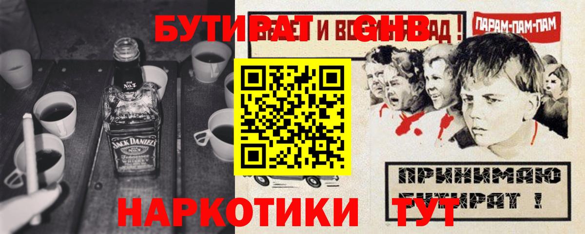 БУТИРАТ вода  Вход с VPN  Назрань 