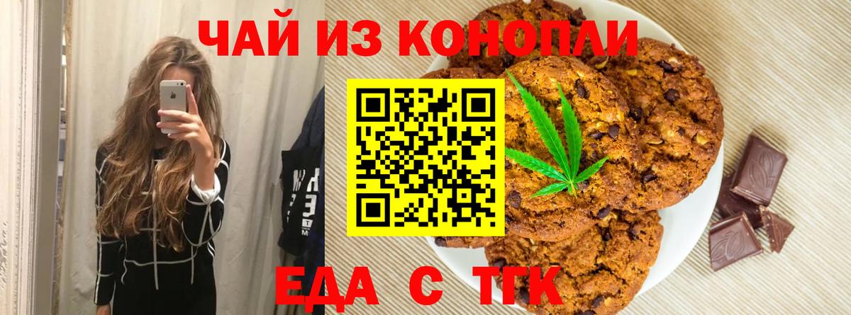 Печенье с ТГК марихуана  Вход с VPN  Назрань 