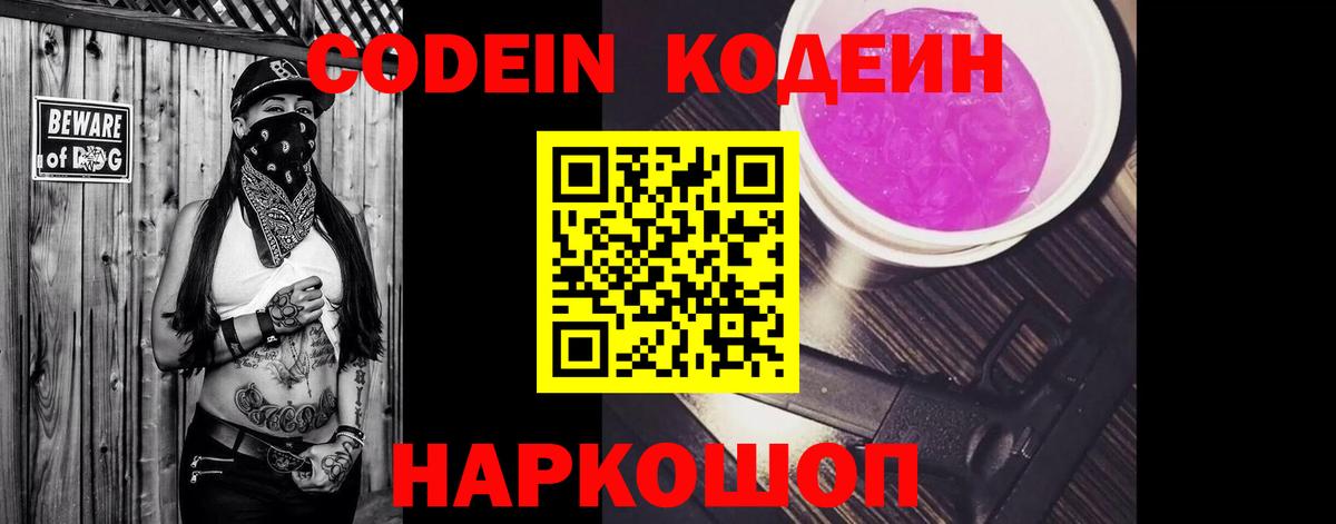 Кодеиновый сироп Lean Purple Drank  Вход с VPN  Кодеин Purple Drank  где купить наркоту  Назрань 