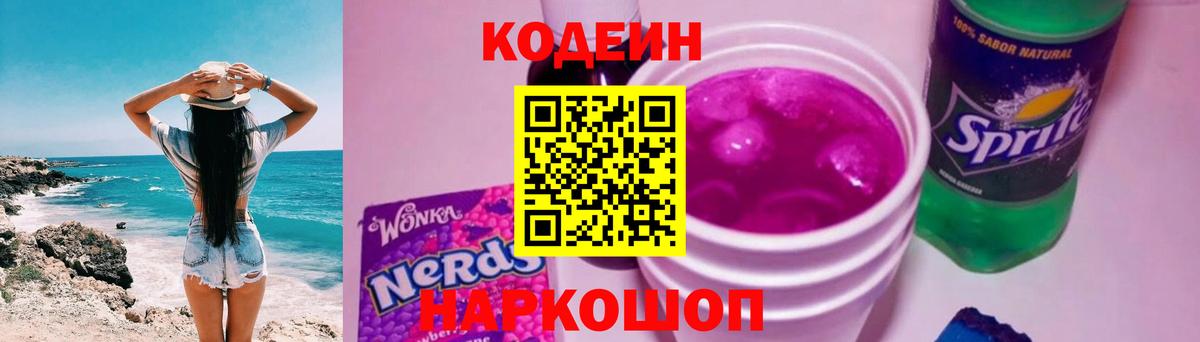 Codein напиток Lean (лин) Назрань
