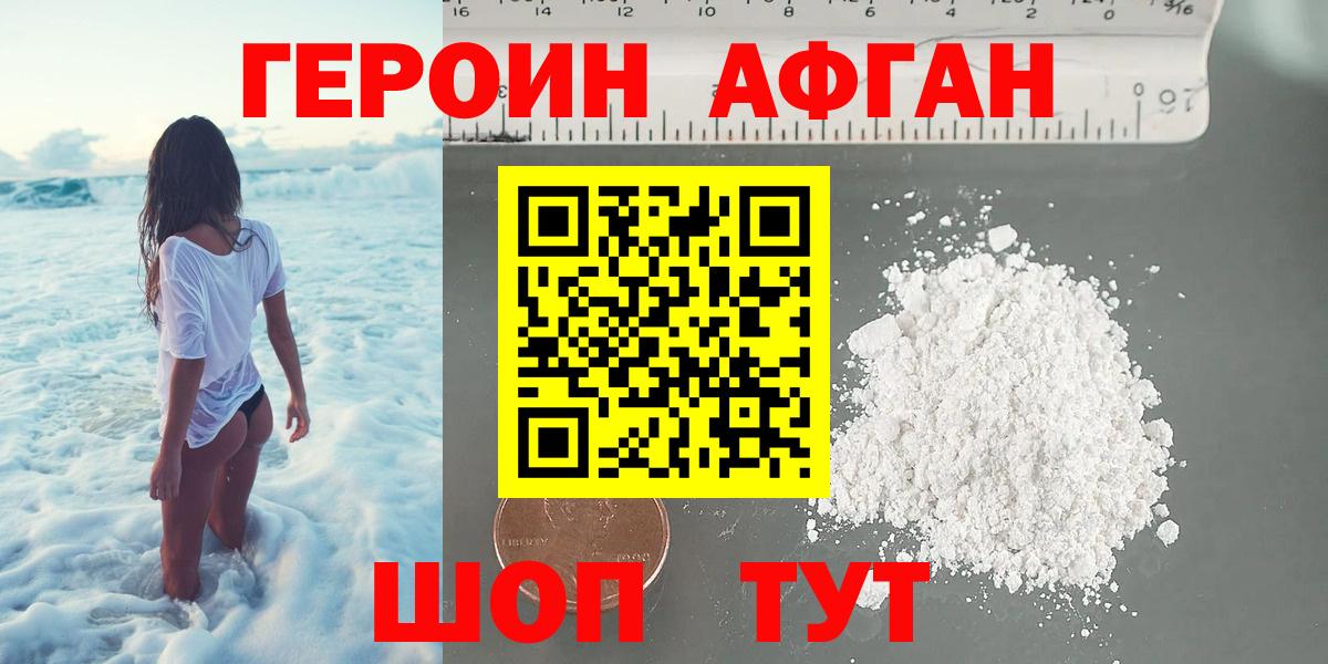 ГЕРОИН белый Назрань