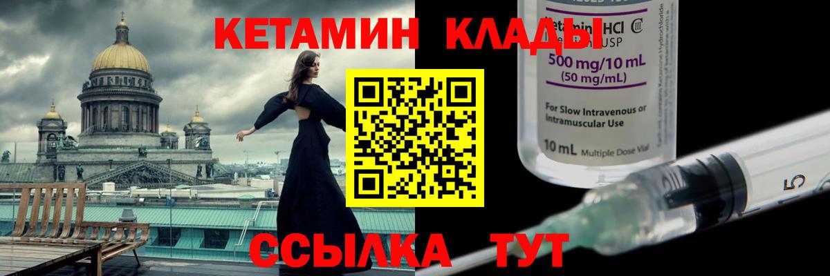 Кетамин VHQ  Вход с VPN  Назрань 